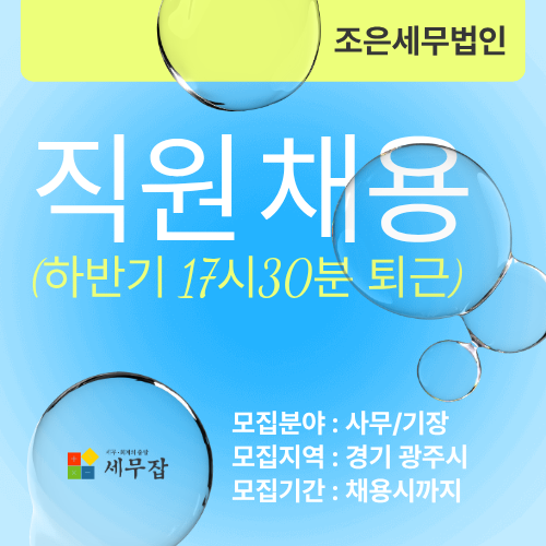 조은세무법인