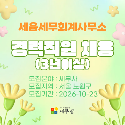 세움세무회계사무소 세움세무회계사무소