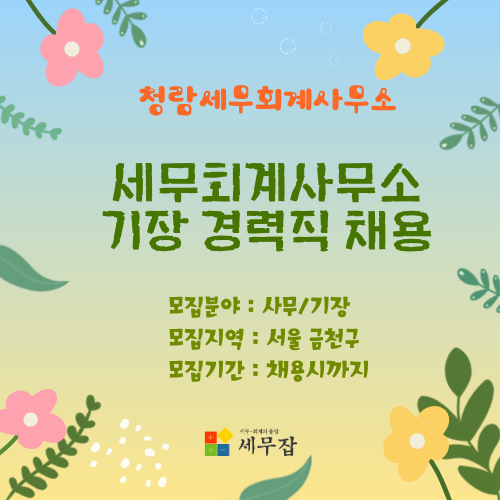 청람세무회계사무소