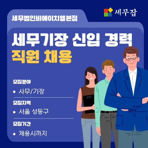 세무법인비에이치엘본점