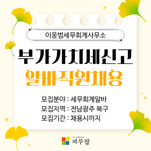 이웅범세무회계사무소