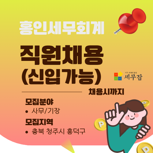홍인세무회계