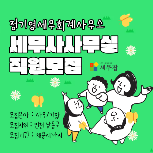 정기영세무회계사무소