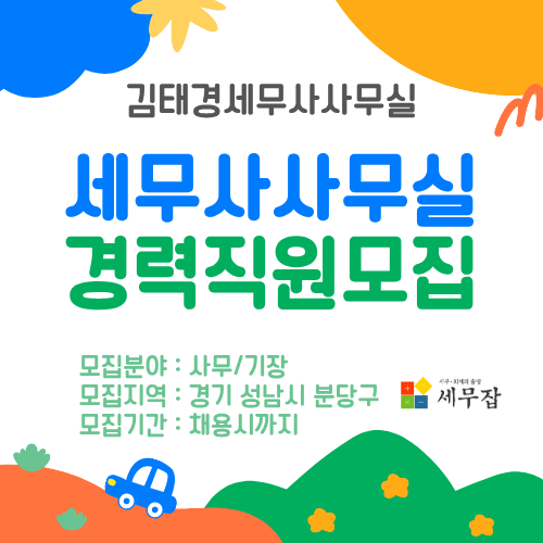 김태경세무사사무실