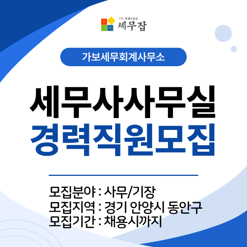 가보세무회계사무소