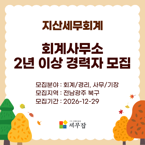 지산세무회계
