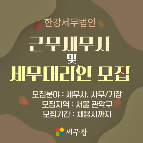 한강세무법인