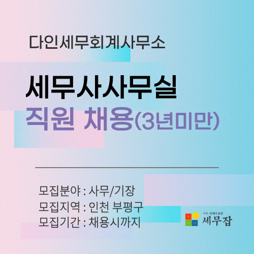 다인세무회계사무소