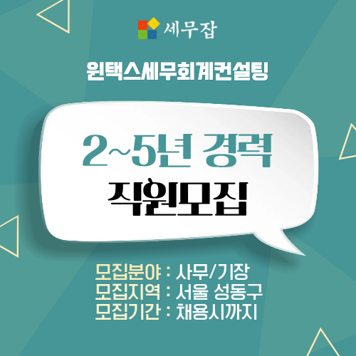 윈택스세무회계컨설팅