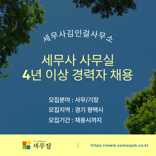 세무사김인걸사무소