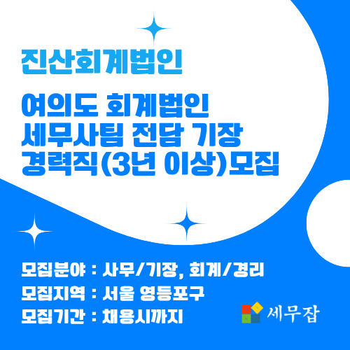 진산회계법인
