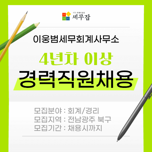 이웅범세무회계사무소