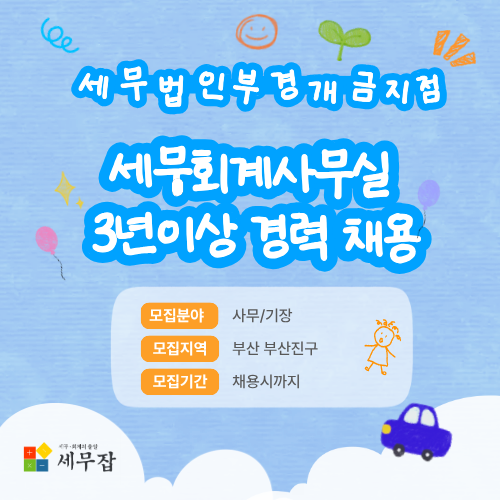 세무법인부경개금지점 세무법인부경개금지점