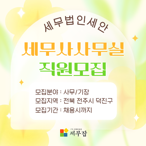 세무법인세안