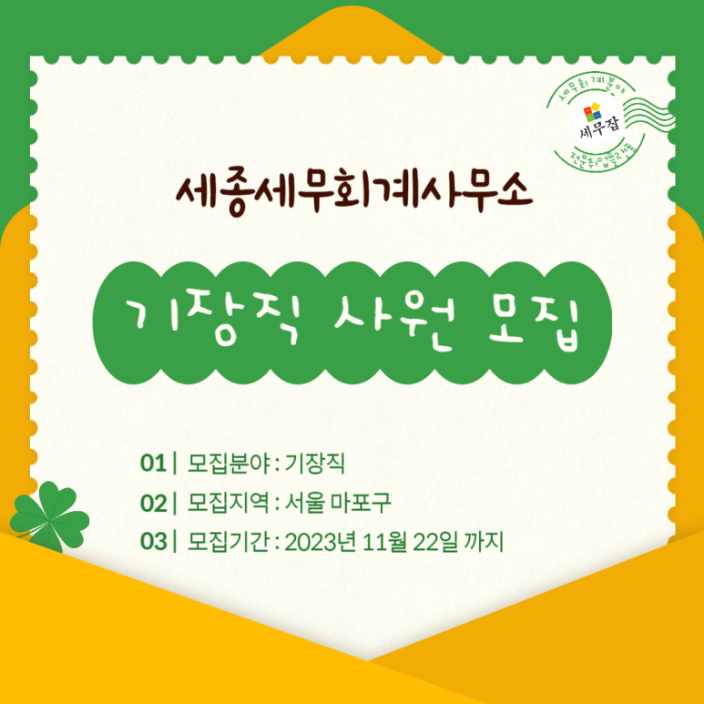 세종세무회계사무소