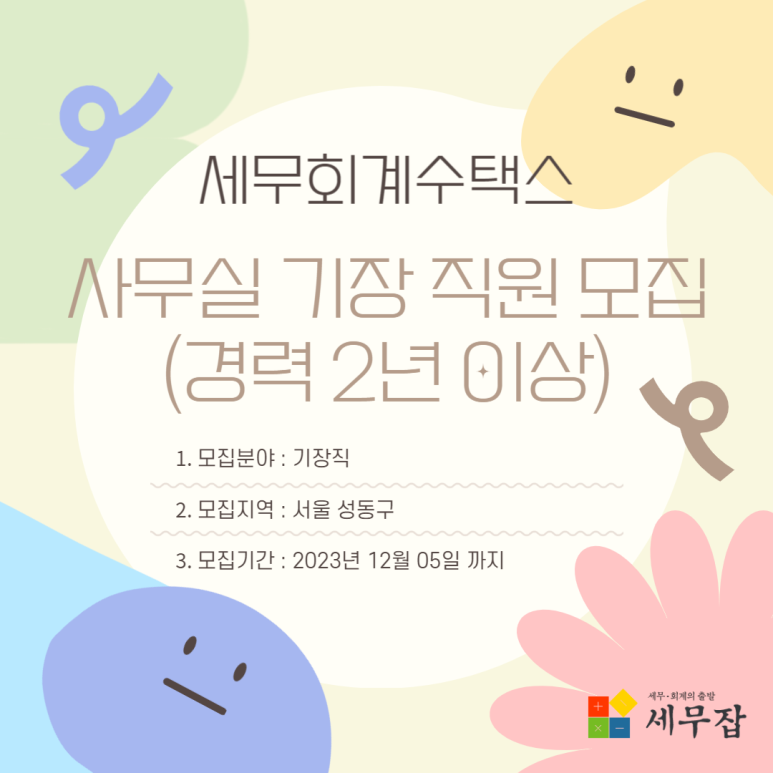 세무회계수택스