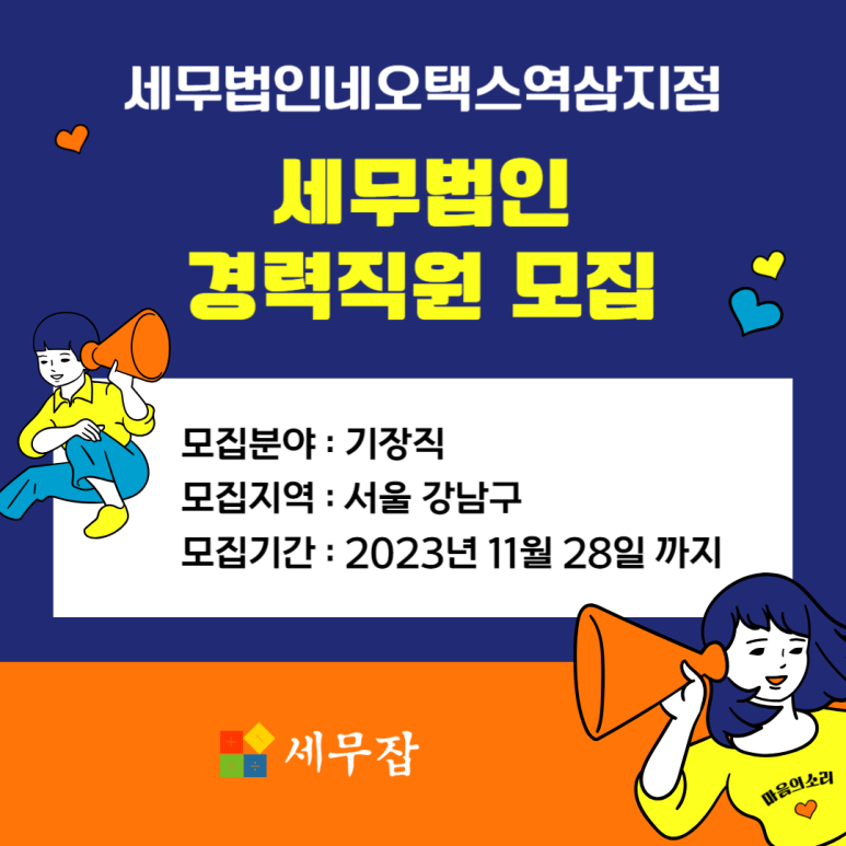 세무법인네오택스역삼지점