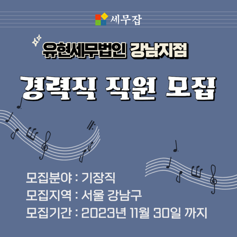 유현세무법인강남지점