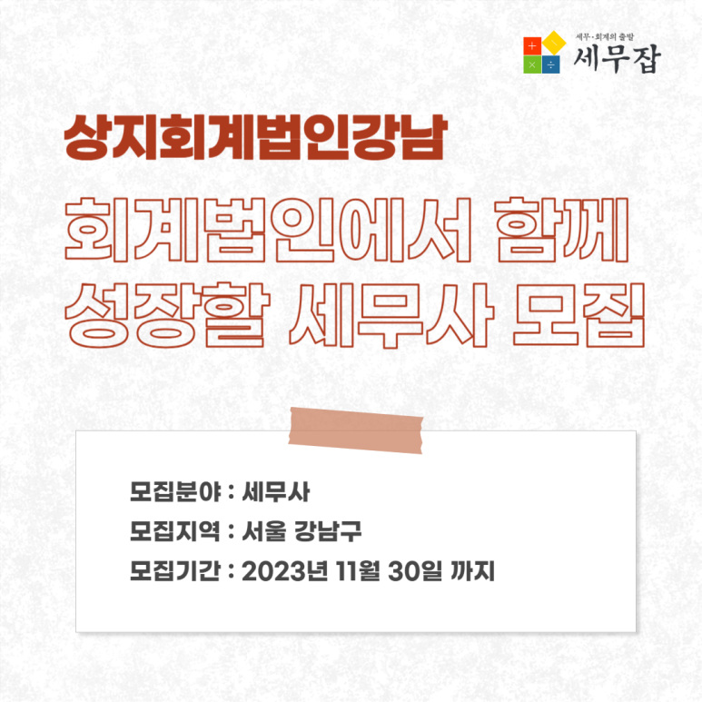 상지회계법인강남