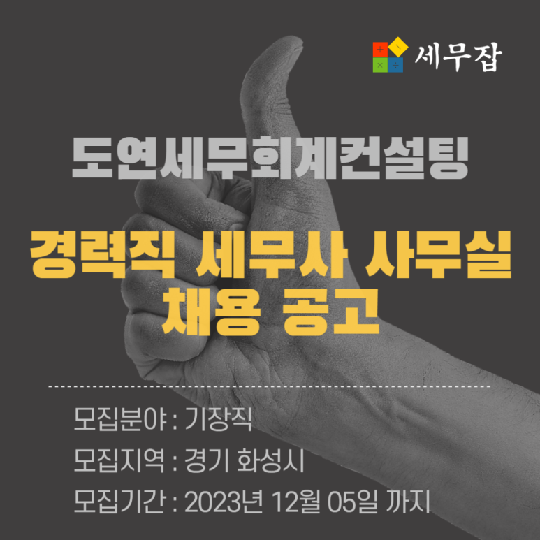 도연세무회계컨설팅
