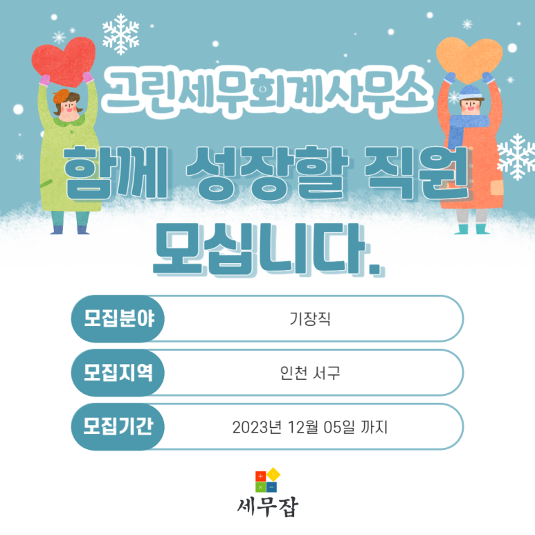 그린세무회계사무소