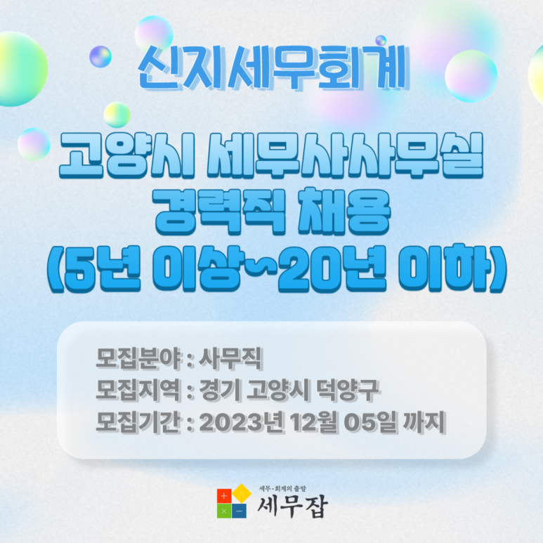신지세무회계
