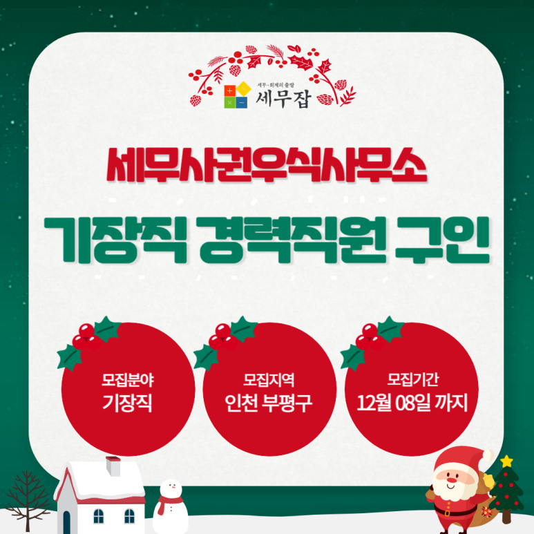 세무사권우식사무소