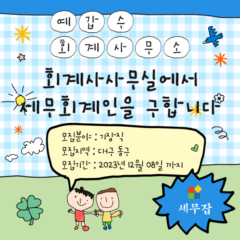예갑수회계사무소