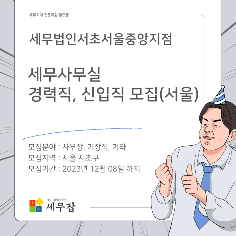 세무법인서초서울중앙지점