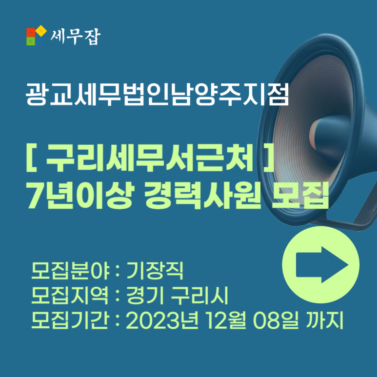 광교세무법인남양주지점