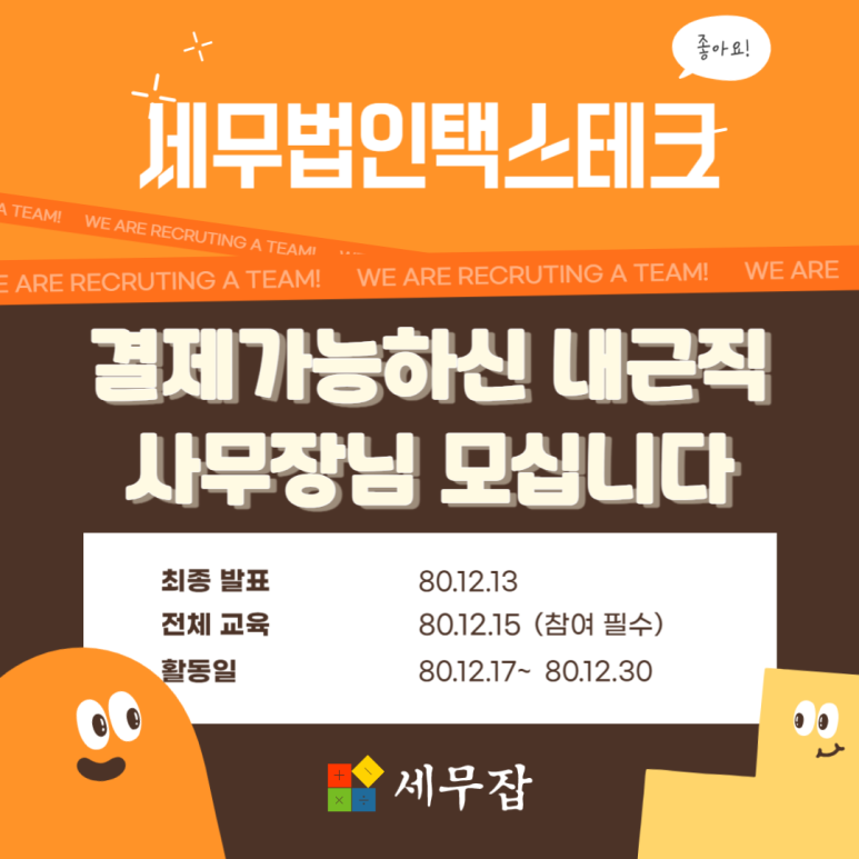 세무법인택스테크