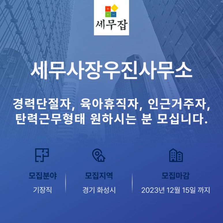 세무사장우진사무소