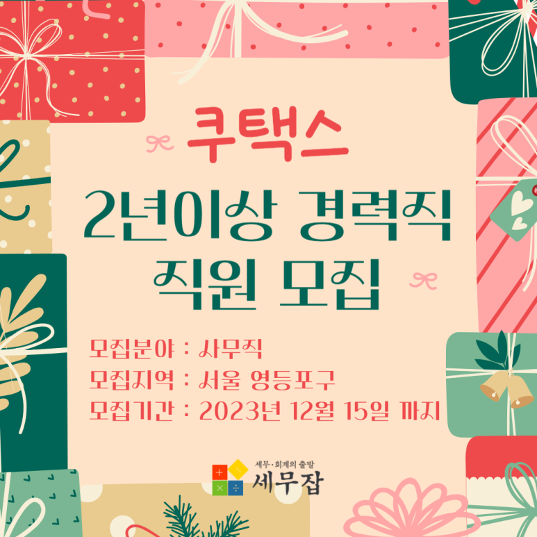 쿠택스