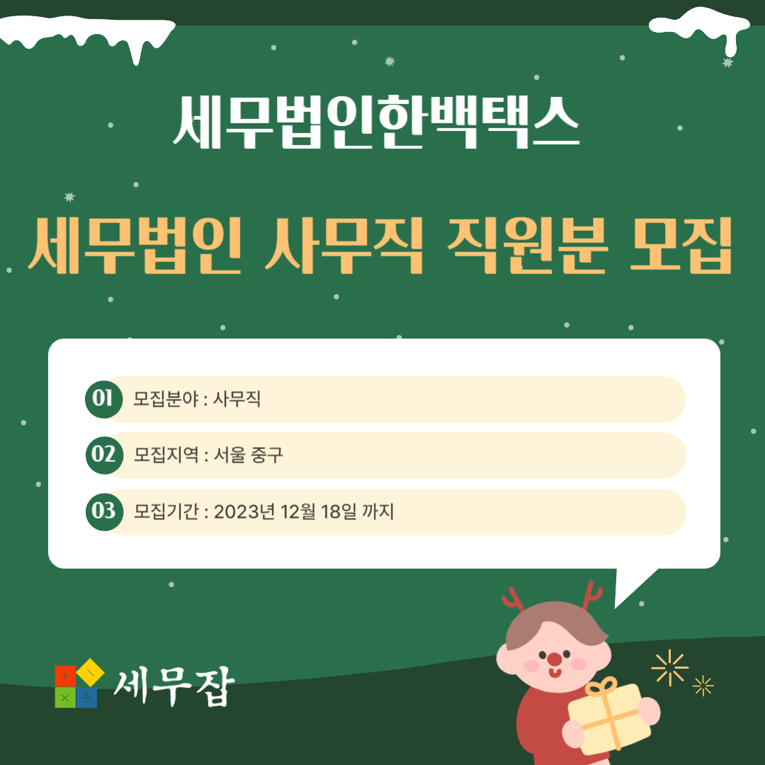 세무법인한백택스