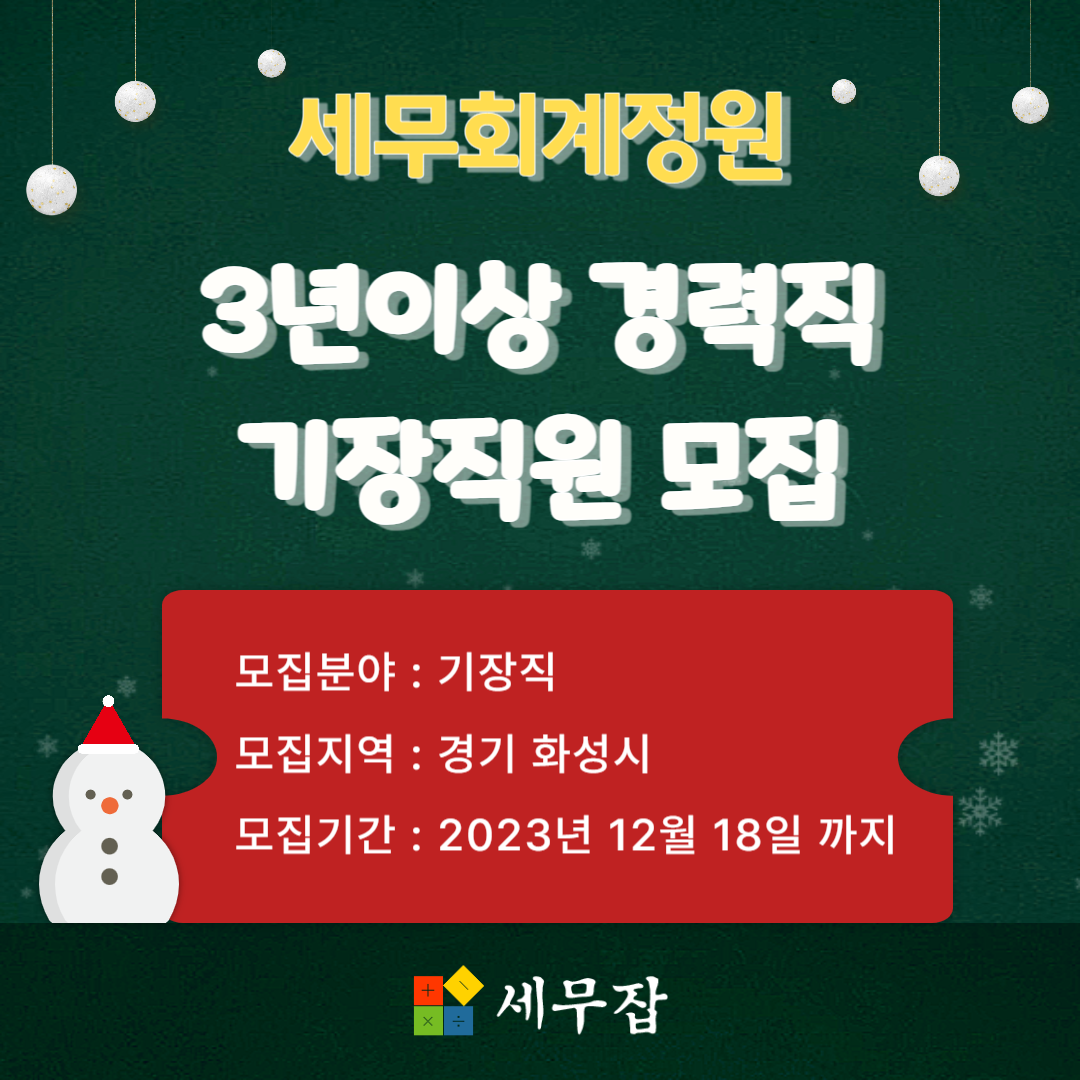세무회계정원