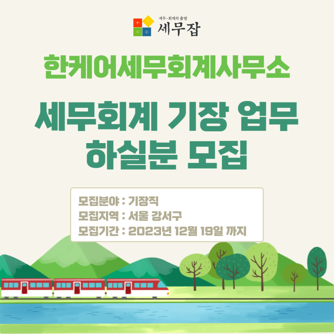 한케어세무회계사무소