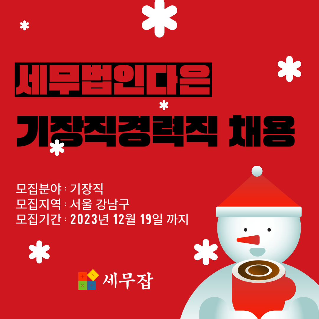 세무법인다은