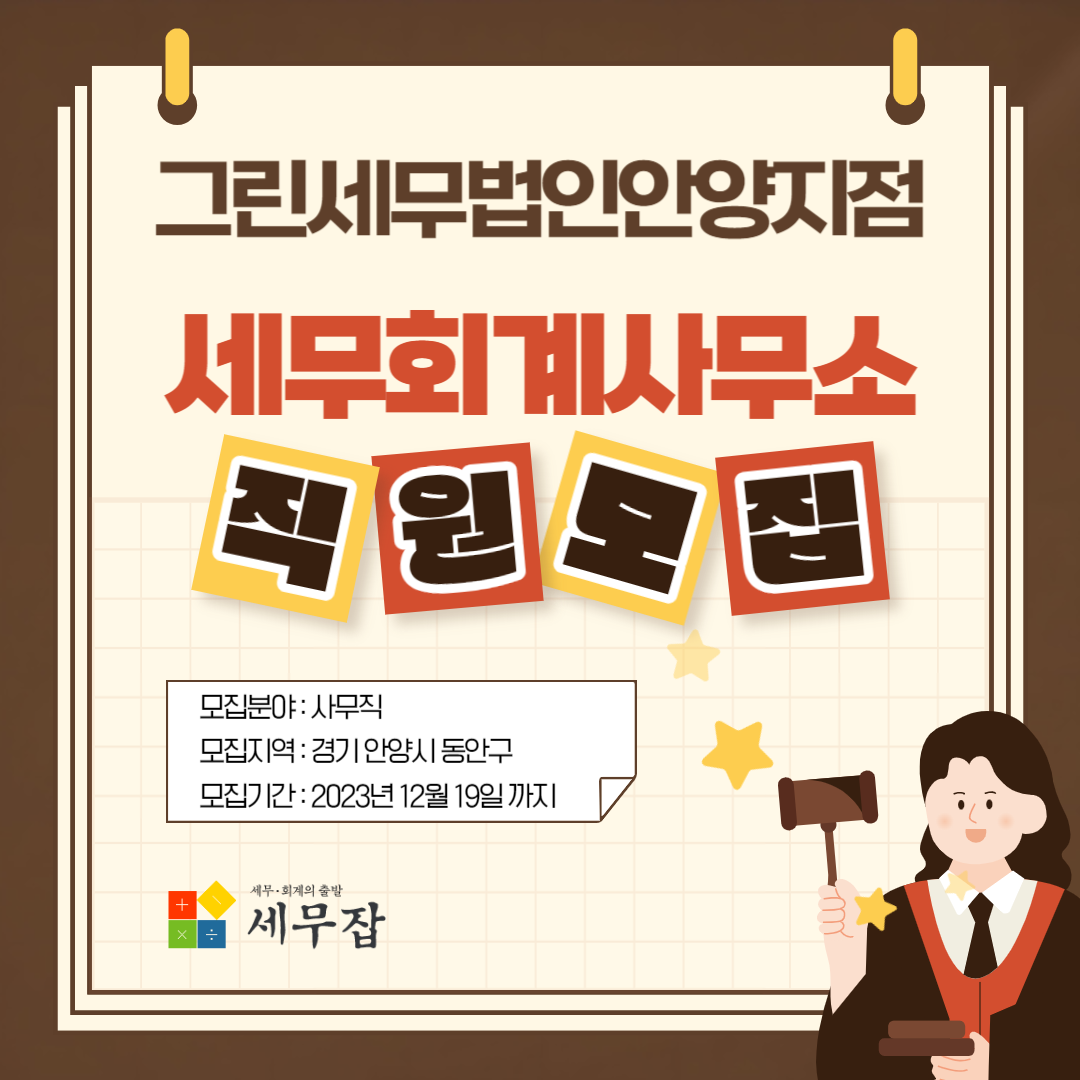 그린세무법인안양지점