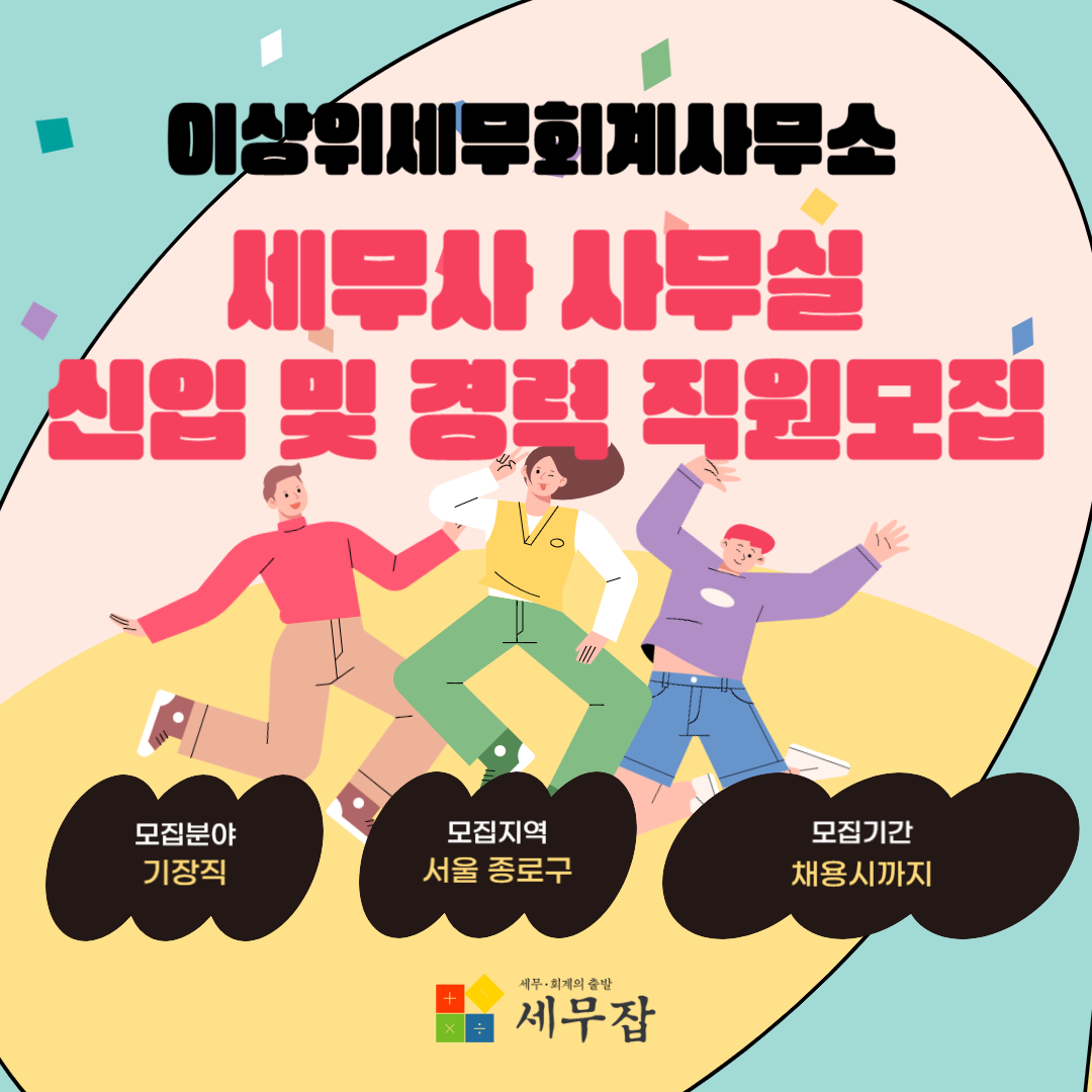 이상위세무회계사무소