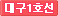 대명역