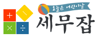 세무잡